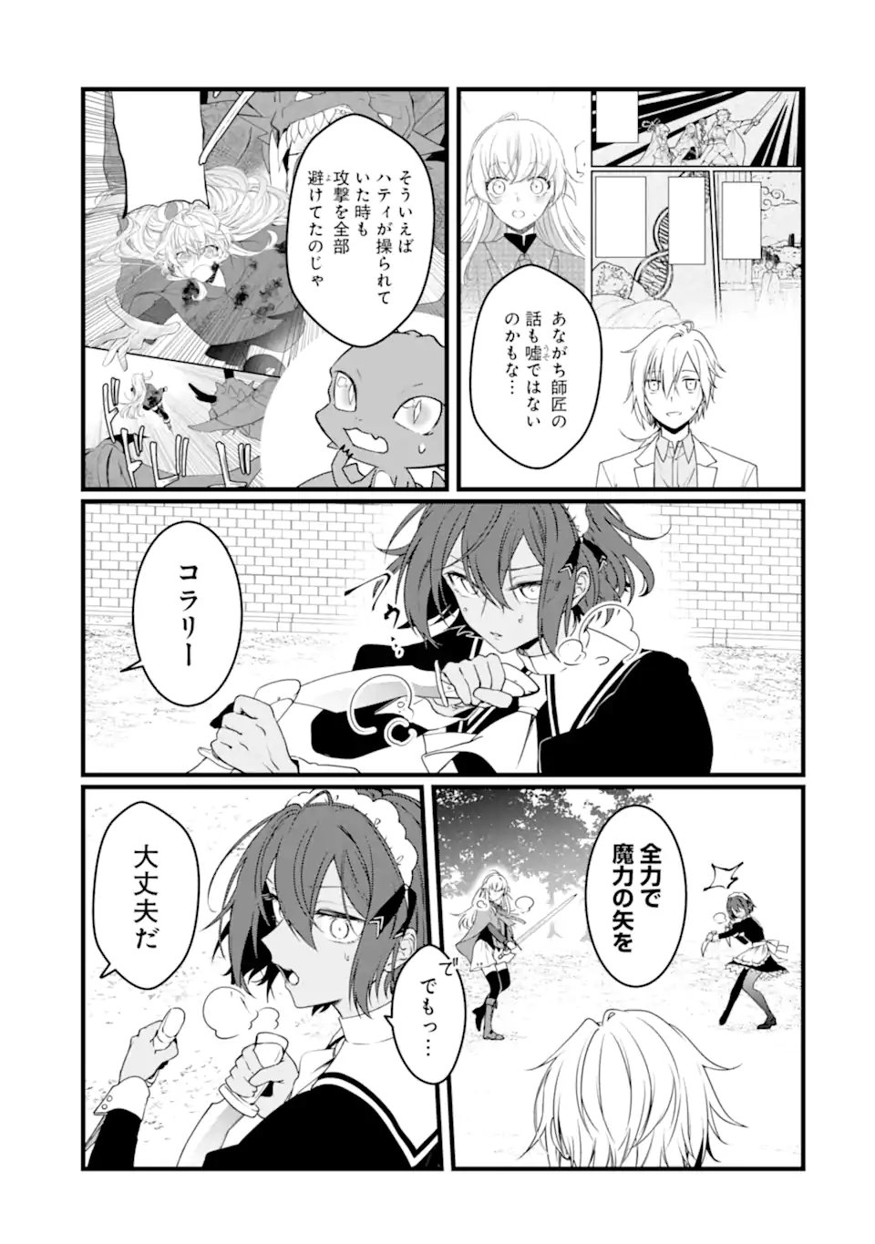 Hi-sentoushoku no Madougu Kenkyuuin, Jitsu wa Kikakugai no S-Rank Madoushi: Kinmu Jikangai ni Mukyuu de Seika o Agete Kita noni Munou to Iwarete Kubi ni Narimashita Chapter 14.2 13ページ