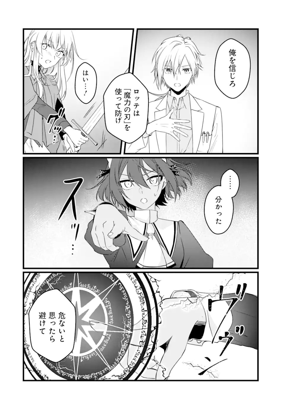 Hi-sentoushoku no Madougu Kenkyuuin, Jitsu wa Kikakugai no S-Rank Madoushi: Kinmu Jikangai ni Mukyuu de Seika o Agete Kita noni Munou to Iwarete Kubi ni Narimashita Chapter 14.2 14ページ