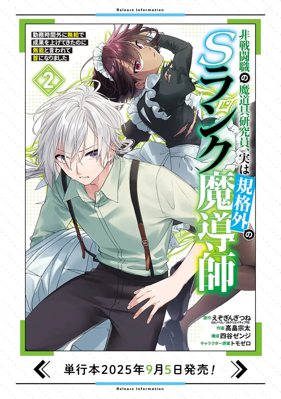 Hi-sentoushoku no Madougu Kenkyuuin, Jitsu wa Kikakugai no S-Rank Madoushi: Kinmu Jikangai ni Mukyuu de Seika o Agete Kita noni Munou to Iwarete Kubi ni Narimashita Chapter 14.2 15ページ