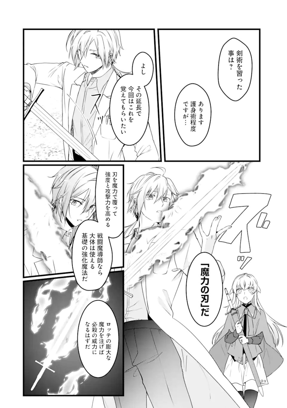 Hi-sentoushoku no Madougu Kenkyuuin, Jitsu wa Kikakugai no S-Rank Madoushi: Kinmu Jikangai ni Mukyuu de Seika o Agete Kita noni Munou to Iwarete Kubi ni Narimashita Chapter 14.2 4ページ