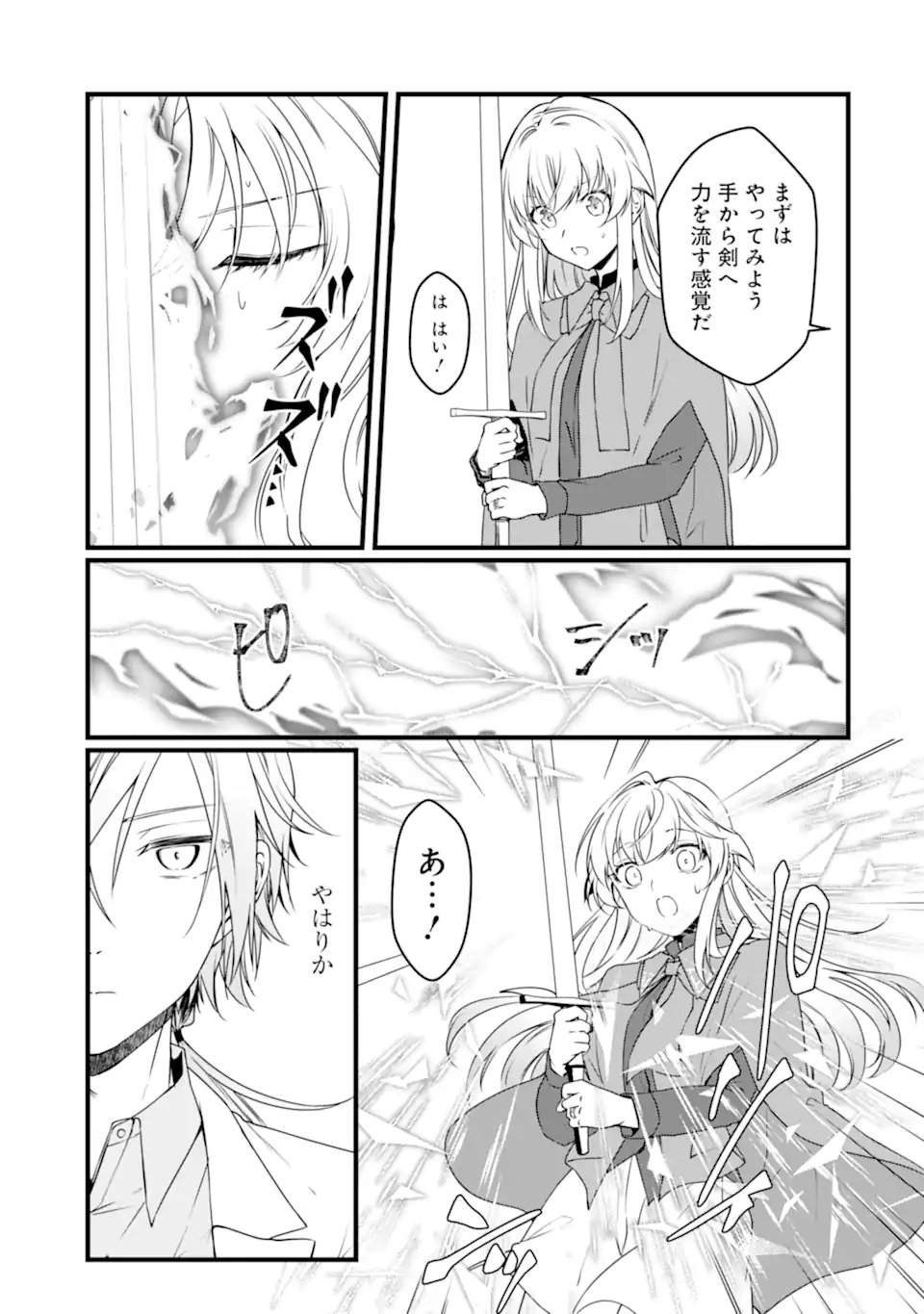 Hi-sentoushoku no Madougu Kenkyuuin, Jitsu wa Kikakugai no S-Rank Madoushi: Kinmu Jikangai ni Mukyuu de Seika o Agete Kita noni Munou to Iwarete Kubi ni Narimashita Chapter 14.2 5ページ