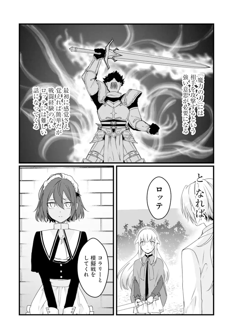 Hi-sentoushoku no Madougu Kenkyuuin, Jitsu wa Kikakugai no S-Rank Madoushi: Kinmu Jikangai ni Mukyuu de Seika o Agete Kita noni Munou to Iwarete Kubi ni Narimashita Chapter 14.2 6ページ