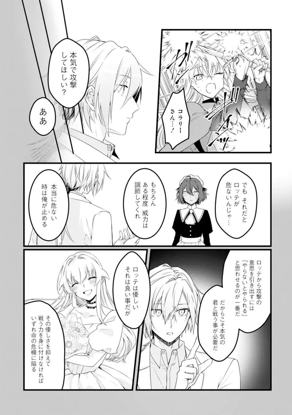 Hi-sentoushoku no Madougu Kenkyuuin, Jitsu wa Kikakugai no S-Rank Madoushi: Kinmu Jikangai ni Mukyuu de Seika o Agete Kita noni Munou to Iwarete Kubi ni Narimashita Chapter 14.2 10ページ