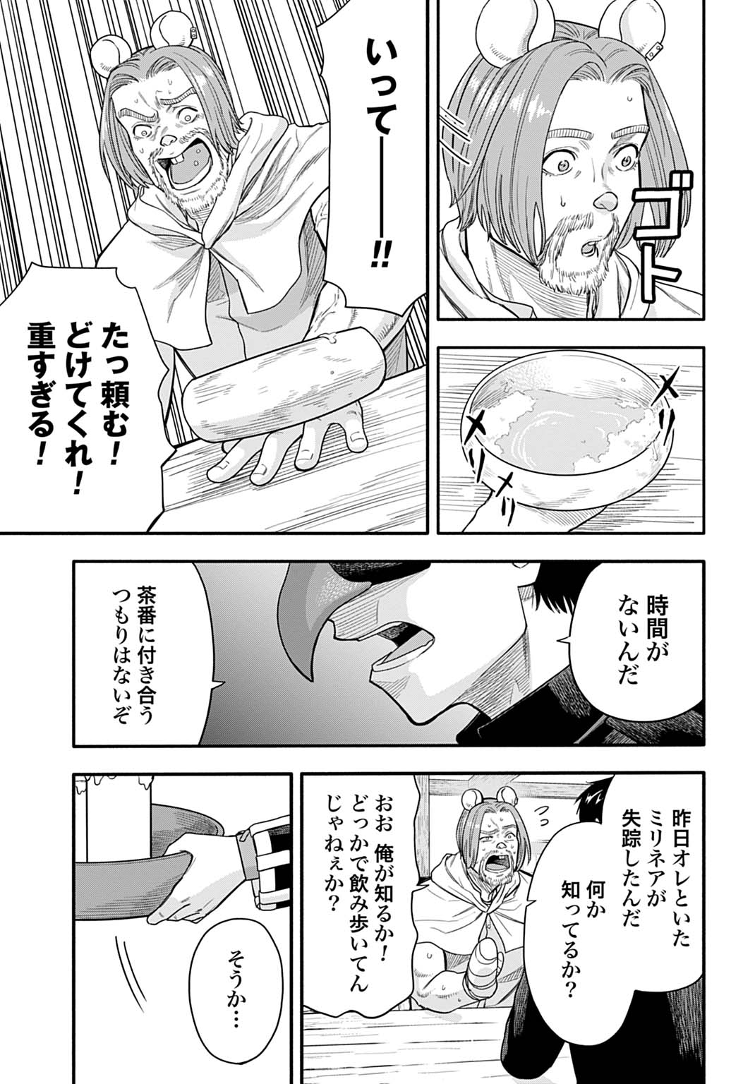 Ochikobore Tenisha, Subete wo ubau Hacking Skill de Saikyou ni nariagaru ~Saikyou Status mo Saikyou Skill mo, Fureta dake de Ore no monodesu~ Chapter 23 13ページ
