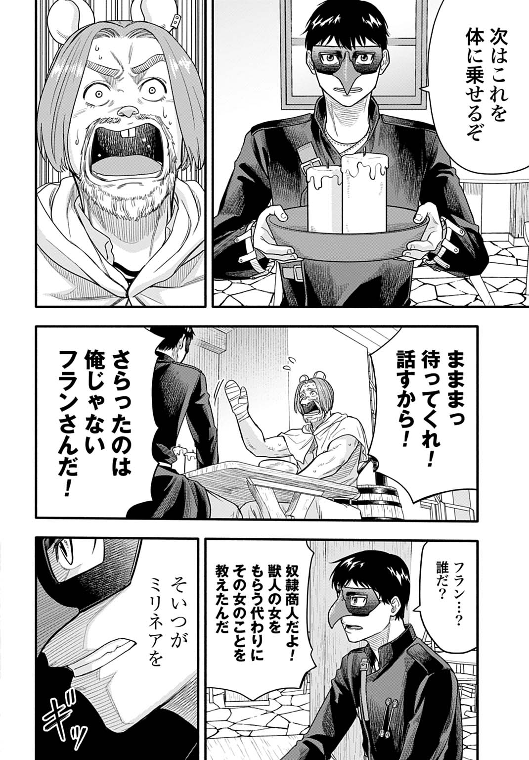 Ochikobore Tenisha, Subete wo ubau Hacking Skill de Saikyou ni nariagaru ~Saikyou Status mo Saikyou Skill mo, Fureta dake de Ore no monodesu~ Chapter 23 14ページ