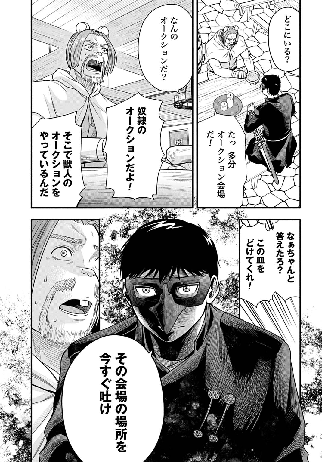 Ochikobore Tenisha, Subete wo ubau Hacking Skill de Saikyou ni nariagaru ~Saikyou Status mo Saikyou Skill mo, Fureta dake de Ore no monodesu~ Chapter 23 15ページ