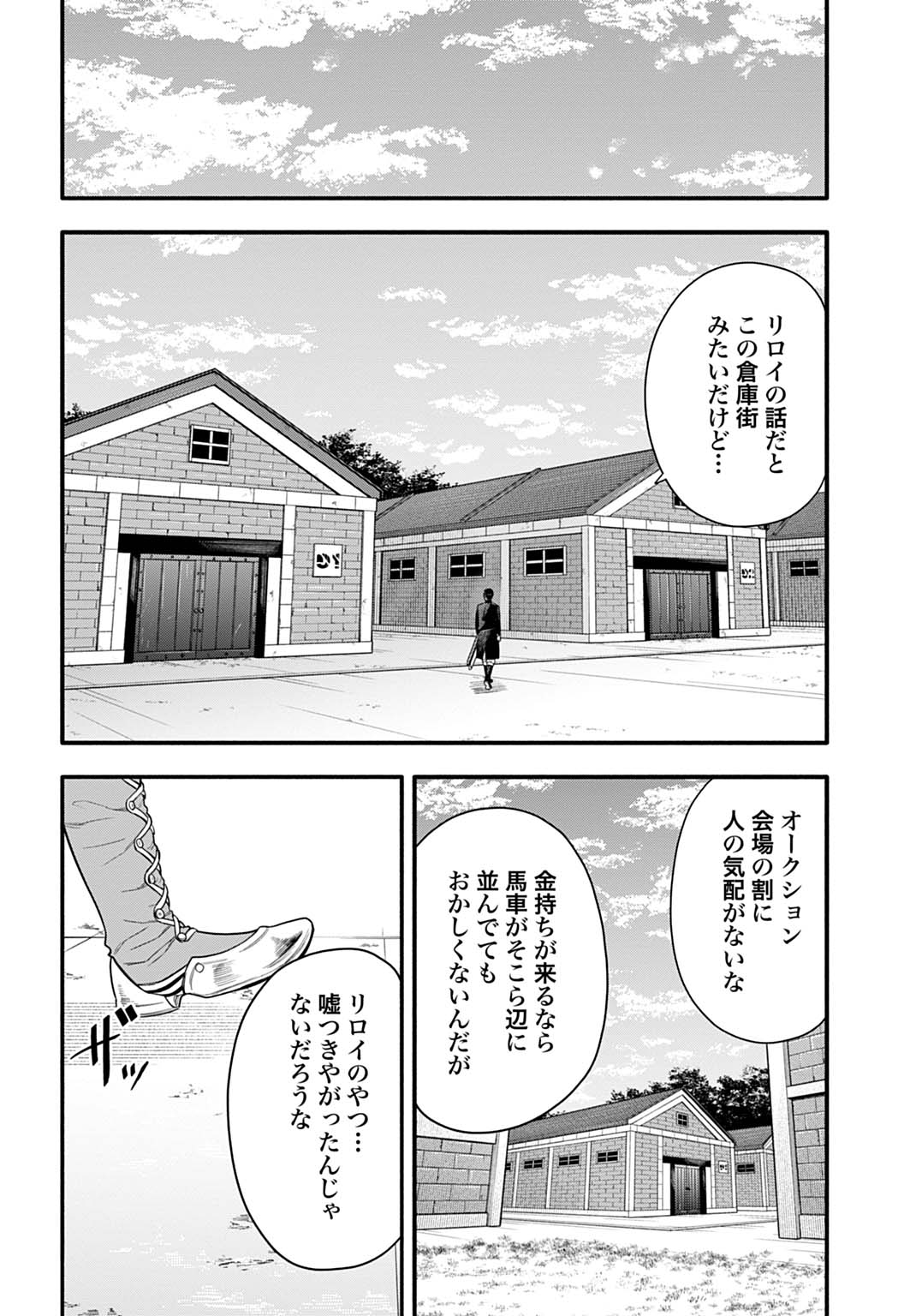 Ochikobore Tenisha, Subete wo ubau Hacking Skill de Saikyou ni nariagaru ~Saikyou Status mo Saikyou Skill mo, Fureta dake de Ore no monodesu~ Chapter 23 16ページ