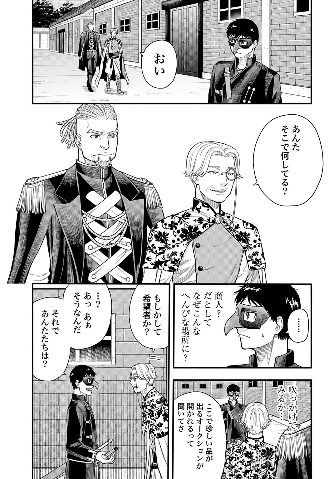 Ochikobore Tenisha, Subete wo ubau Hacking Skill de Saikyou ni nariagaru ~Saikyou Status mo Saikyou Skill mo, Fureta dake de Ore no monodesu~ Chapter 23 17ページ