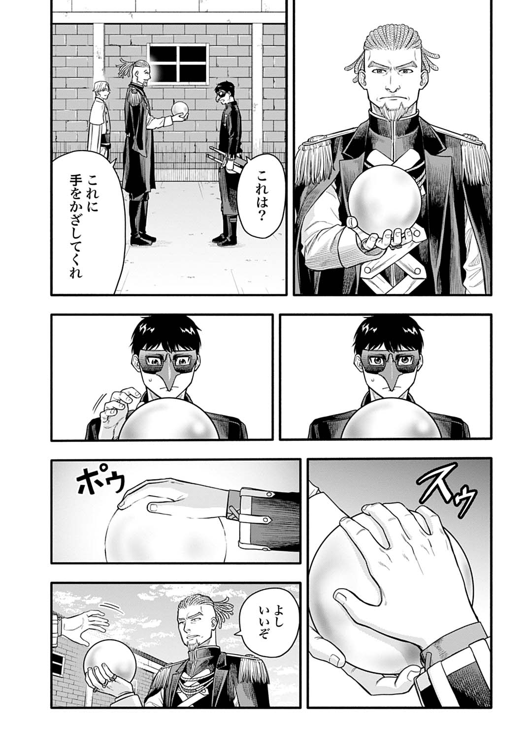 Ochikobore Tenisha, Subete wo ubau Hacking Skill de Saikyou ni nariagaru ~Saikyou Status mo Saikyou Skill mo, Fureta dake de Ore no monodesu~ Chapter 23 19ページ