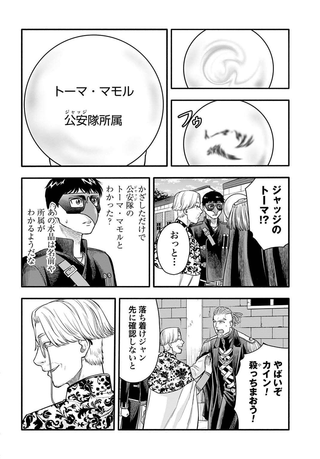 Ochikobore Tenisha, Subete wo ubau Hacking Skill de Saikyou ni nariagaru ~Saikyou Status mo Saikyou Skill mo, Fureta dake de Ore no monodesu~ Chapter 23 20ページ