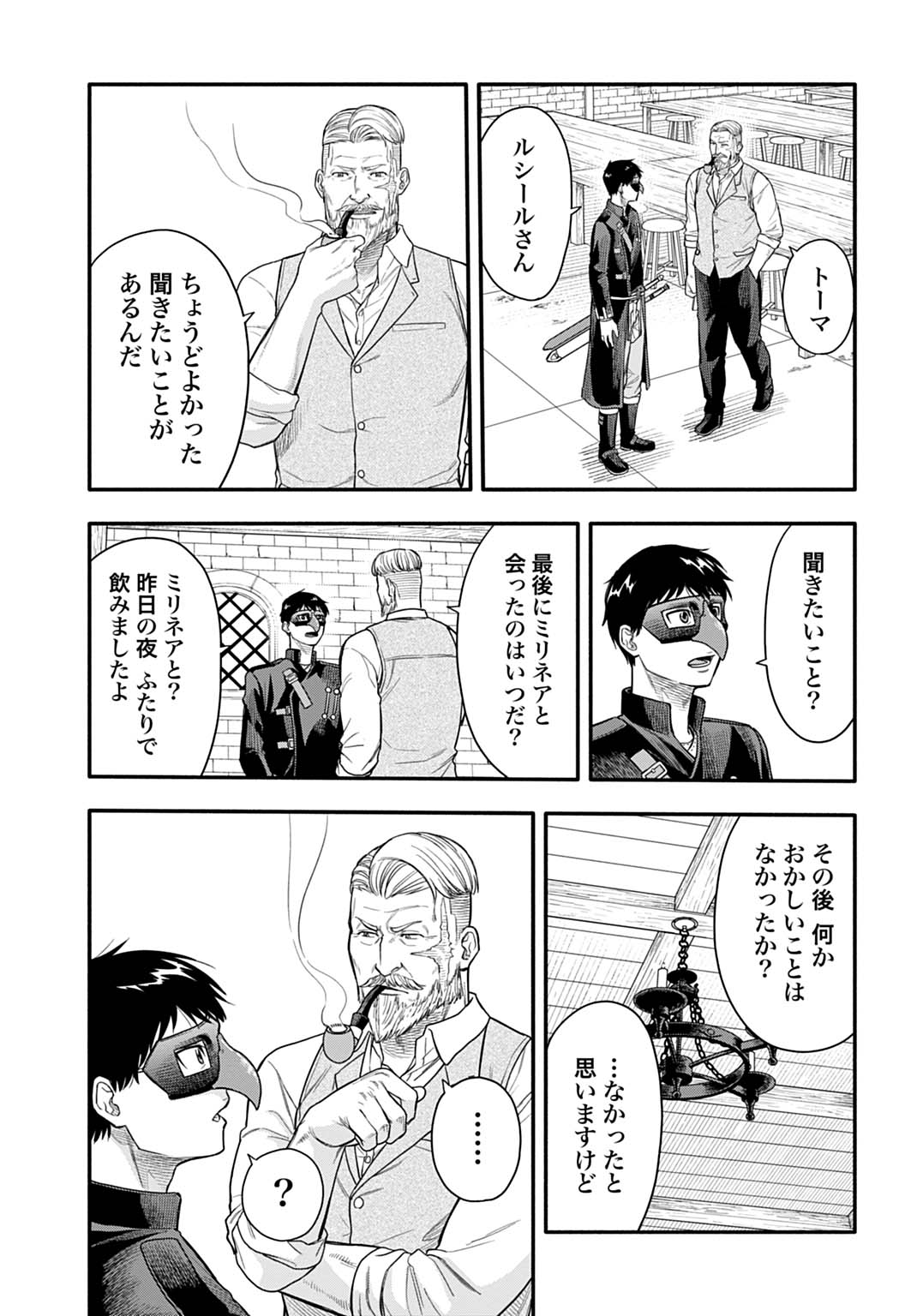 Ochikobore Tenisha, Subete wo ubau Hacking Skill de Saikyou ni nariagaru ~Saikyou Status mo Saikyou Skill mo, Fureta dake de Ore no monodesu~ Chapter 23 3ページ