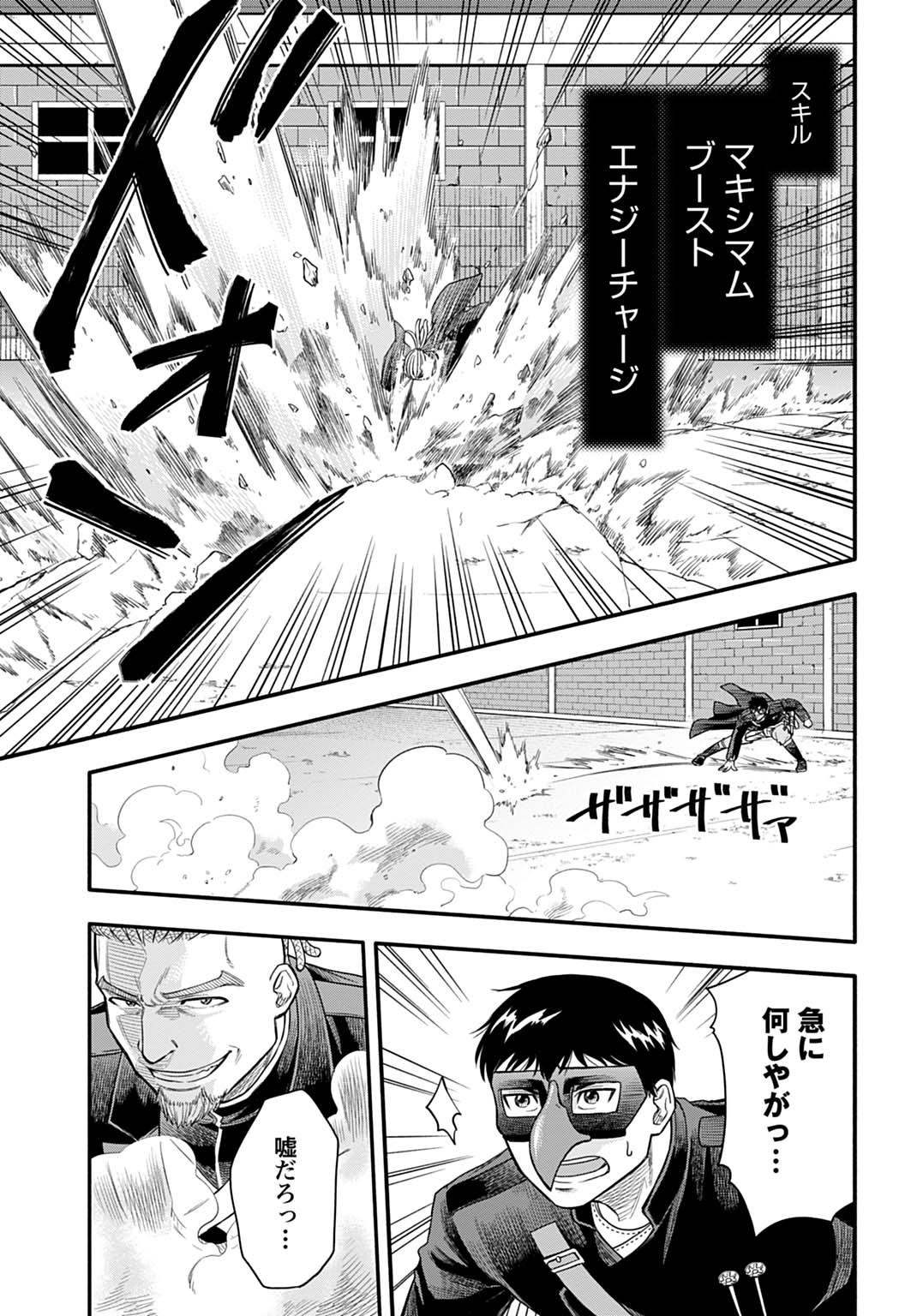 Ochikobore Tenisha, Subete wo ubau Hacking Skill de Saikyou ni nariagaru ~Saikyou Status mo Saikyou Skill mo, Fureta dake de Ore no monodesu~ Chapter 23 23ページ