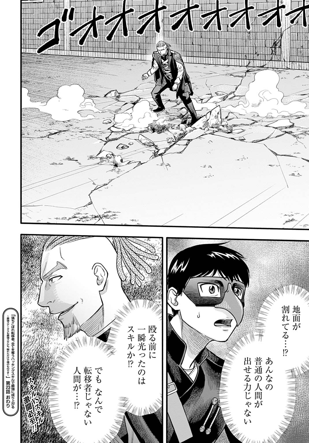 Ochikobore Tenisha, Subete wo ubau Hacking Skill de Saikyou ni nariagaru ~Saikyou Status mo Saikyou Skill mo, Fureta dake de Ore no monodesu~ Chapter 23 24ページ