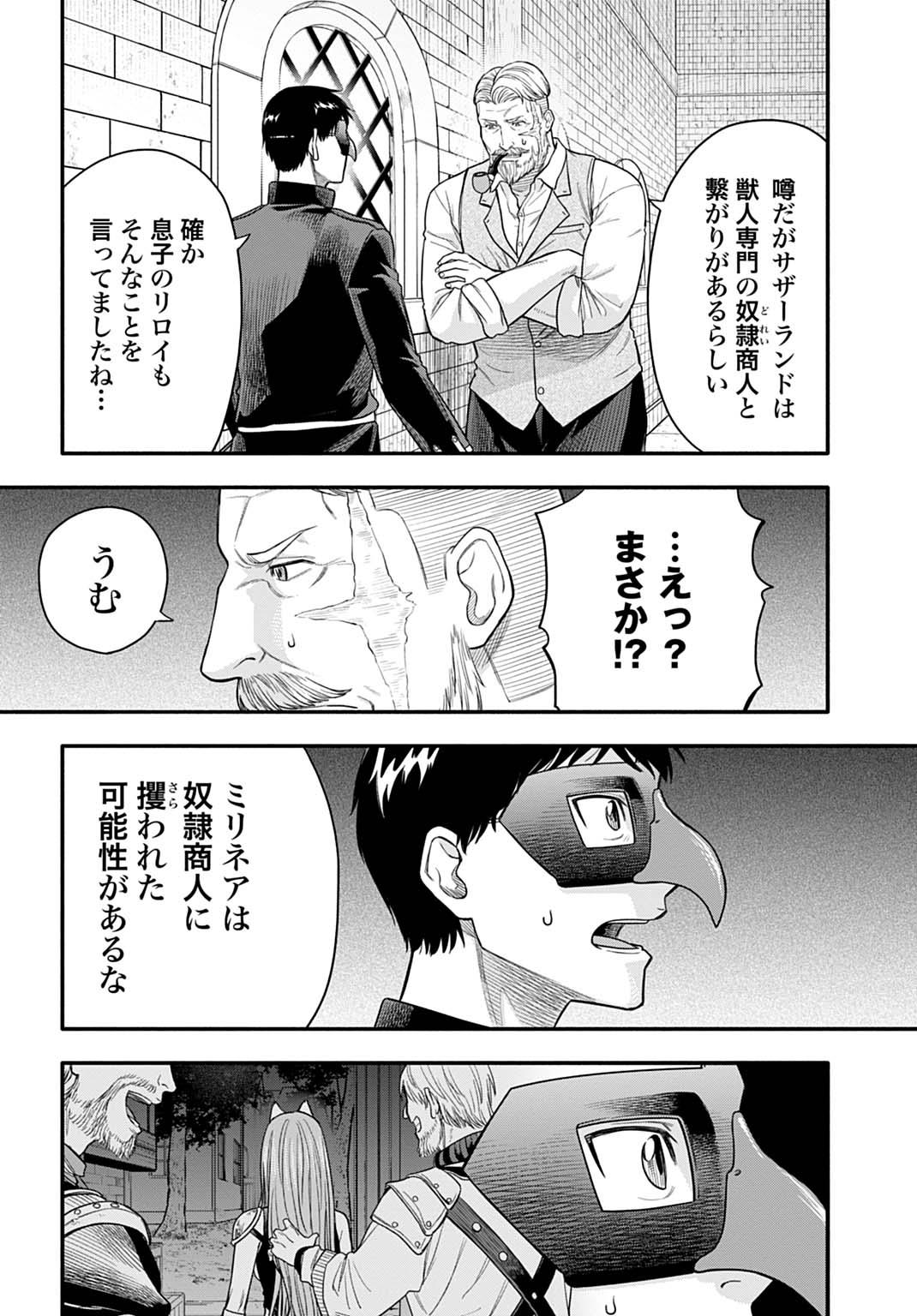 Ochikobore Tenisha, Subete wo ubau Hacking Skill de Saikyou ni nariagaru ~Saikyou Status mo Saikyou Skill mo, Fureta dake de Ore no monodesu~ Chapter 23 6ページ
