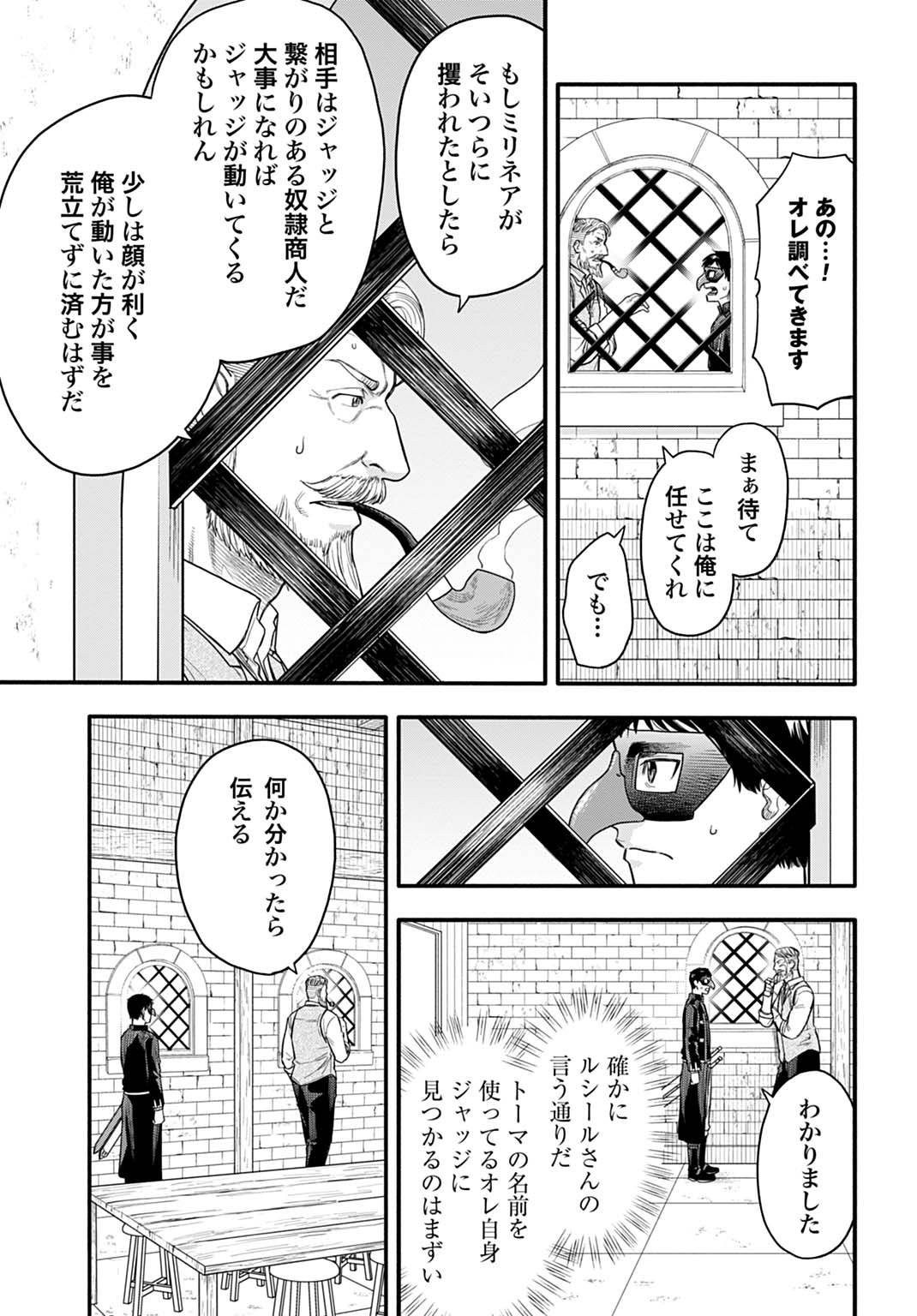 Ochikobore Tenisha, Subete wo ubau Hacking Skill de Saikyou ni nariagaru ~Saikyou Status mo Saikyou Skill mo, Fureta dake de Ore no monodesu~ Chapter 23 7ページ