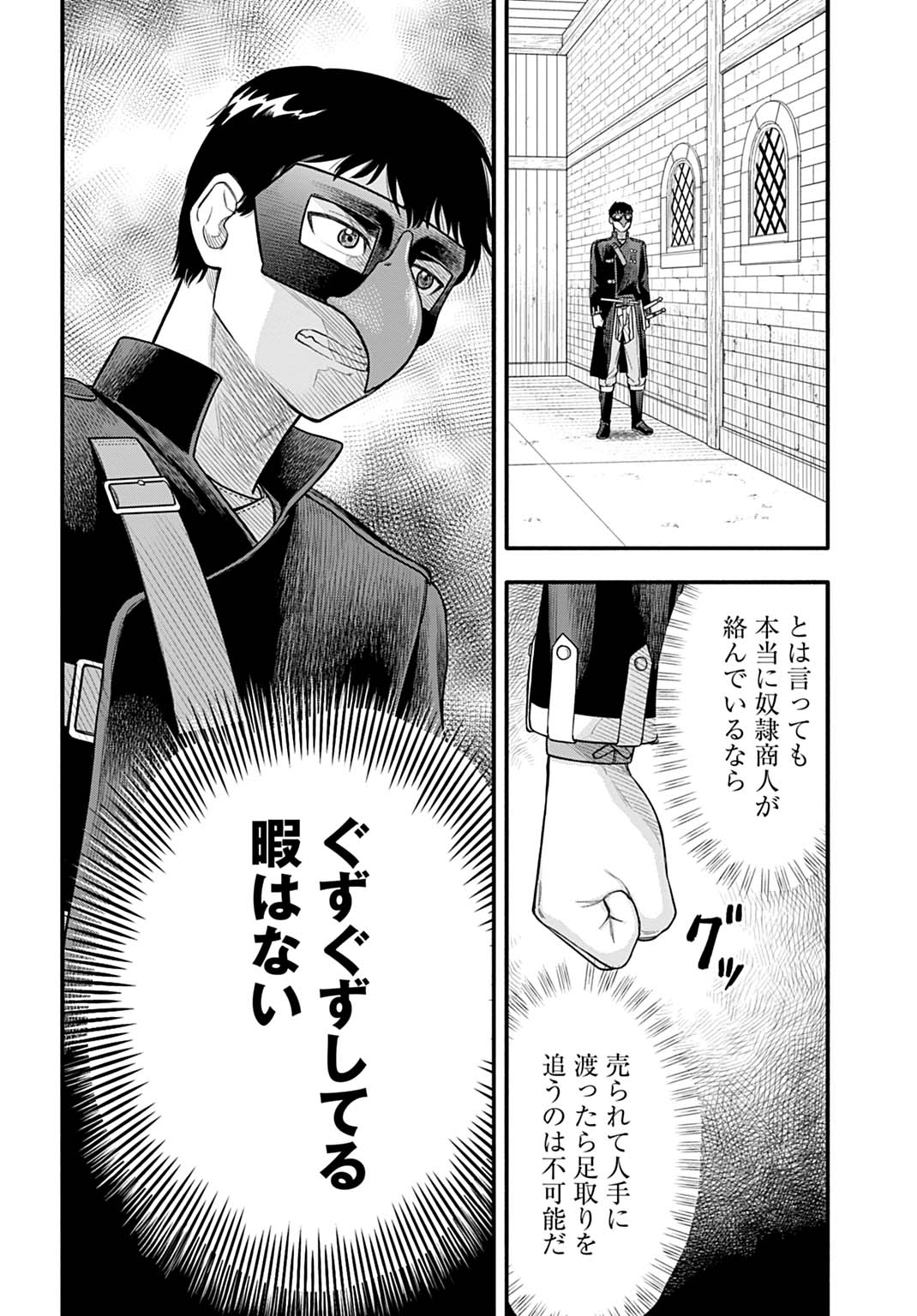 Ochikobore Tenisha, Subete wo ubau Hacking Skill de Saikyou ni nariagaru ~Saikyou Status mo Saikyou Skill mo, Fureta dake de Ore no monodesu~ Chapter 23 8ページ