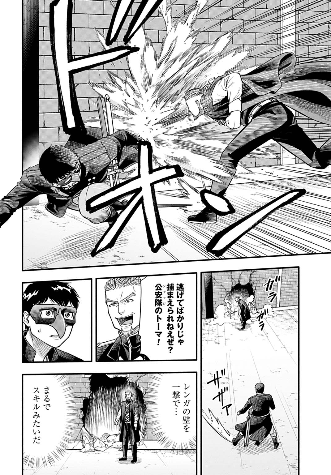Ochikobore Tenisha, Subete wo ubau Hacking Skill de Saikyou ni nariagaru ~Saikyou Status mo Saikyou Skill mo, Fureta dake de Ore no monodesu~ Chapter 24 2ページ