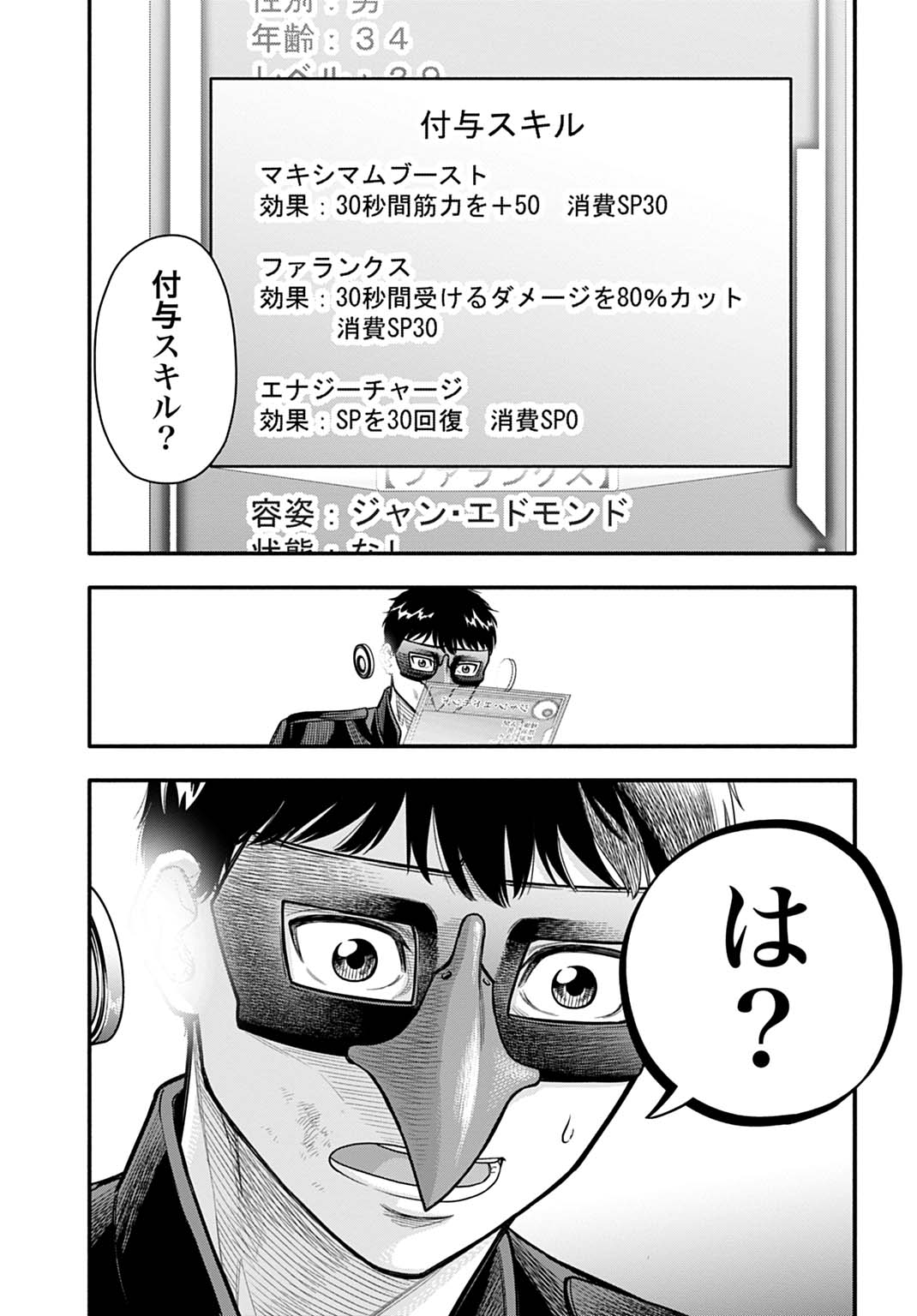 Ochikobore Tenisha, Subete wo ubau Hacking Skill de Saikyou ni nariagaru ~Saikyou Status mo Saikyou Skill mo, Fureta dake de Ore no monodesu~ Chapter 24 11ページ