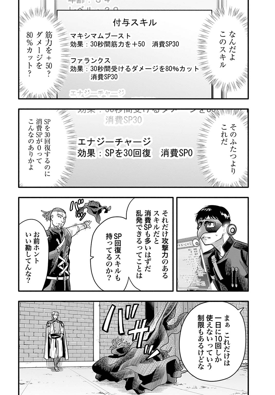 Ochikobore Tenisha, Subete wo ubau Hacking Skill de Saikyou ni nariagaru ~Saikyou Status mo Saikyou Skill mo, Fureta dake de Ore no monodesu~ Chapter 24 12ページ