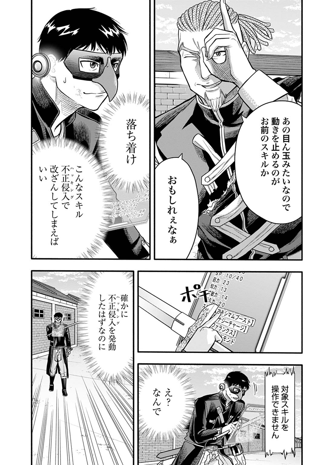 Ochikobore Tenisha, Subete wo ubau Hacking Skill de Saikyou ni nariagaru ~Saikyou Status mo Saikyou Skill mo, Fureta dake de Ore no monodesu~ Chapter 24 13ページ
