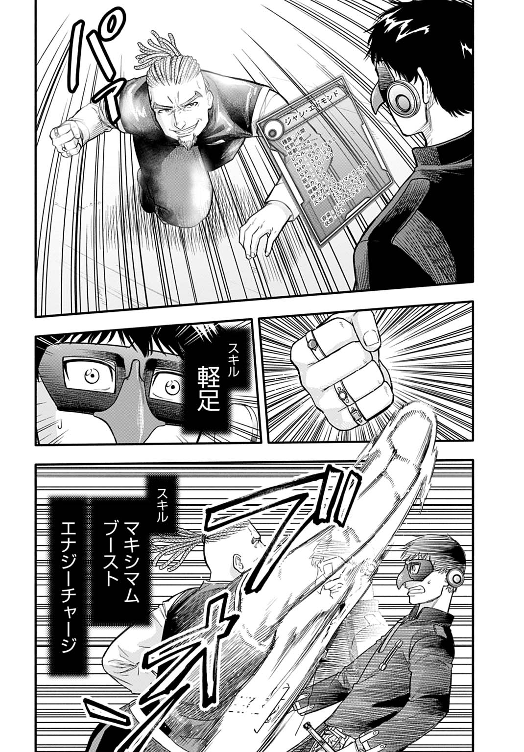 Ochikobore Tenisha, Subete wo ubau Hacking Skill de Saikyou ni nariagaru ~Saikyou Status mo Saikyou Skill mo, Fureta dake de Ore no monodesu~ Chapter 24 14ページ