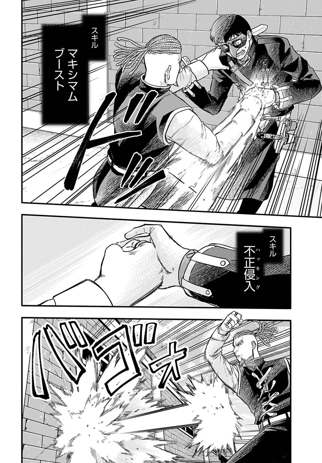 Ochikobore Tenisha, Subete wo ubau Hacking Skill de Saikyou ni nariagaru ~Saikyou Status mo Saikyou Skill mo, Fureta dake de Ore no monodesu~ Chapter 24 16ページ