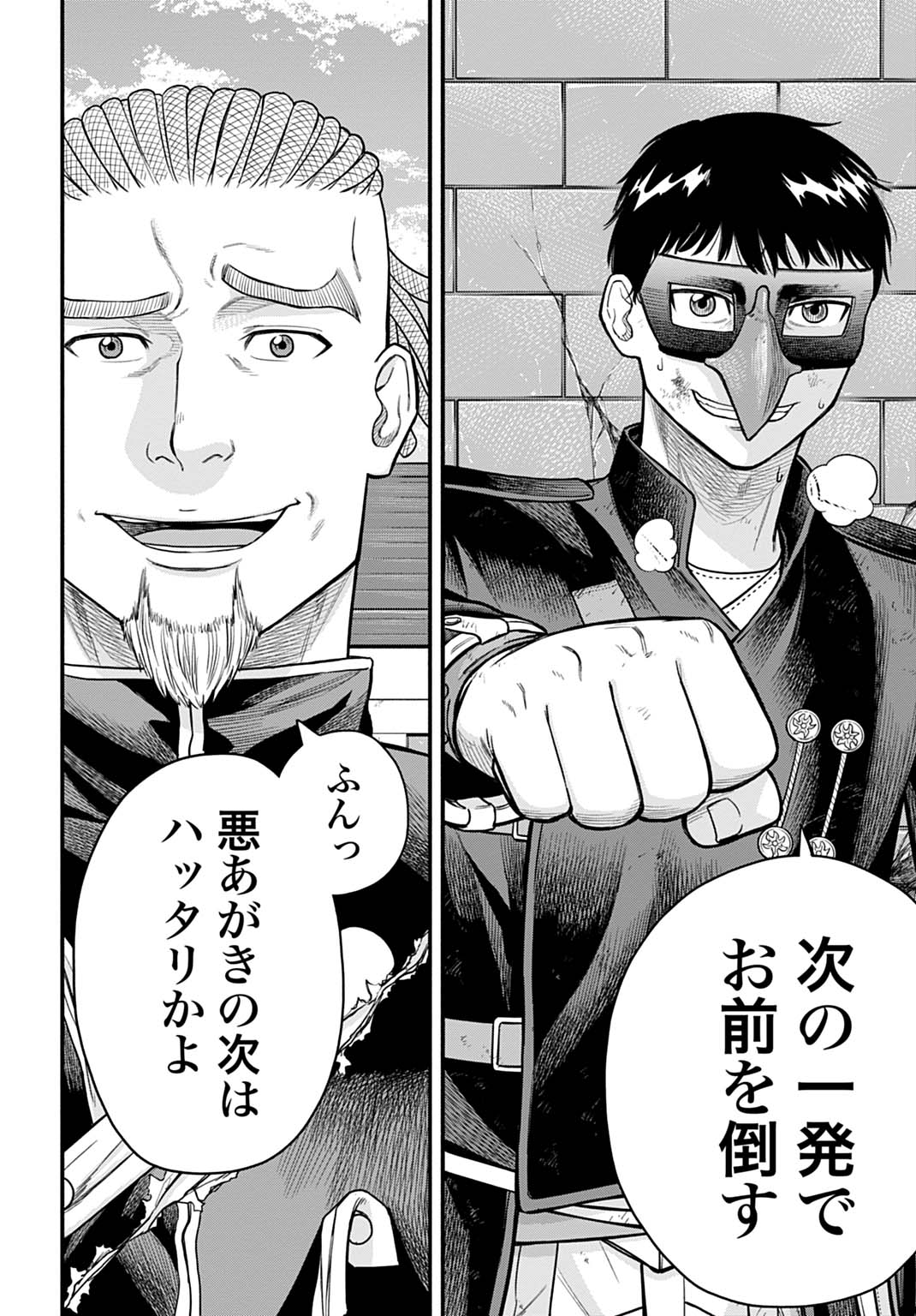 Ochikobore Tenisha, Subete wo ubau Hacking Skill de Saikyou ni nariagaru ~Saikyou Status mo Saikyou Skill mo, Fureta dake de Ore no monodesu~ Chapter 24 18ページ