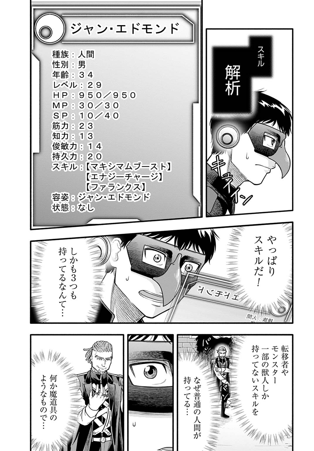 Ochikobore Tenisha, Subete wo ubau Hacking Skill de Saikyou ni nariagaru ~Saikyou Status mo Saikyou Skill mo, Fureta dake de Ore no monodesu~ Chapter 24 3ページ