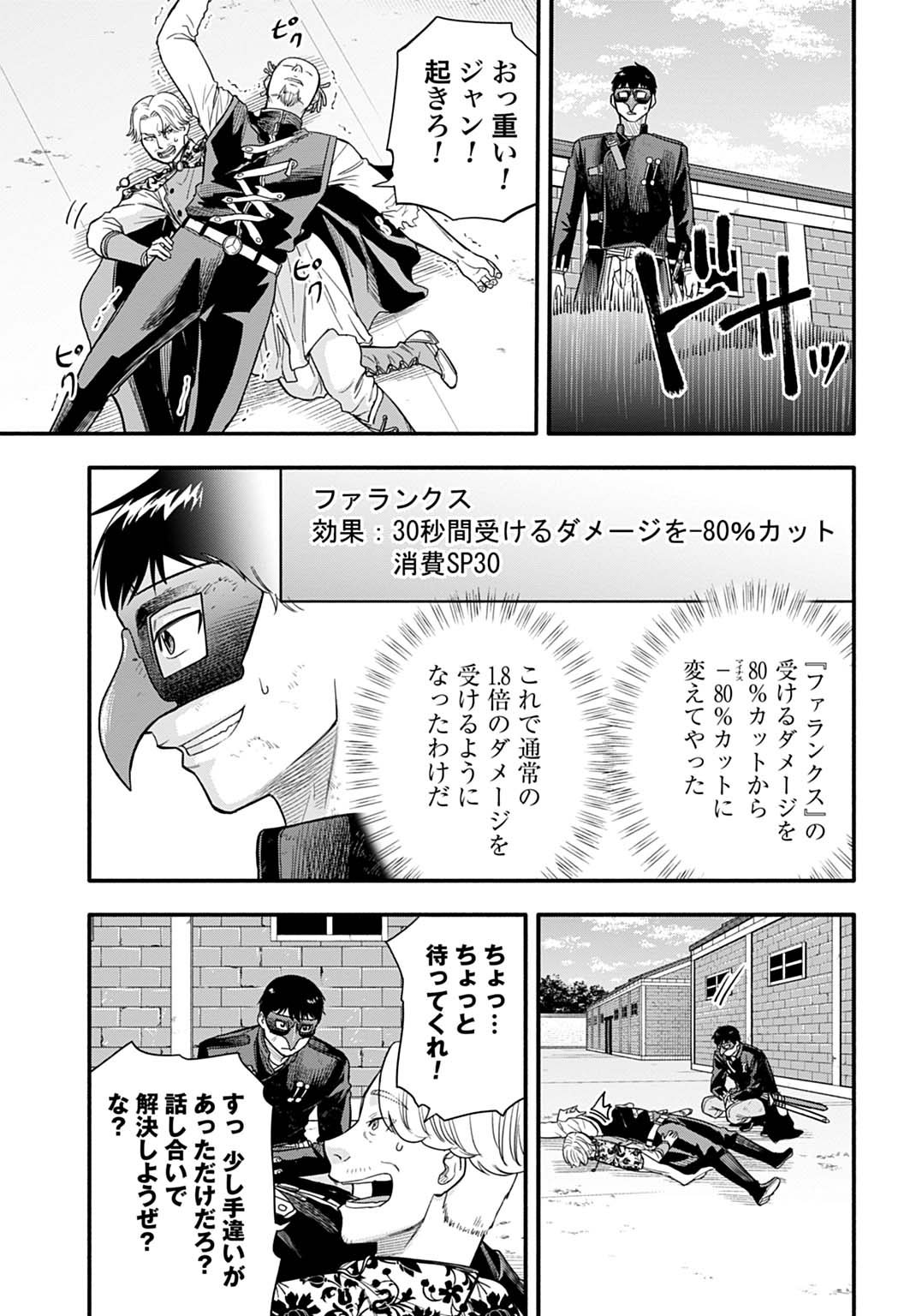 Ochikobore Tenisha, Subete wo ubau Hacking Skill de Saikyou ni nariagaru ~Saikyou Status mo Saikyou Skill mo, Fureta dake de Ore no monodesu~ Chapter 24 21ページ