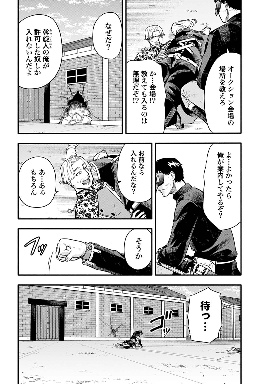 Ochikobore Tenisha, Subete wo ubau Hacking Skill de Saikyou ni nariagaru ~Saikyou Status mo Saikyou Skill mo, Fureta dake de Ore no monodesu~ Chapter 24 22ページ