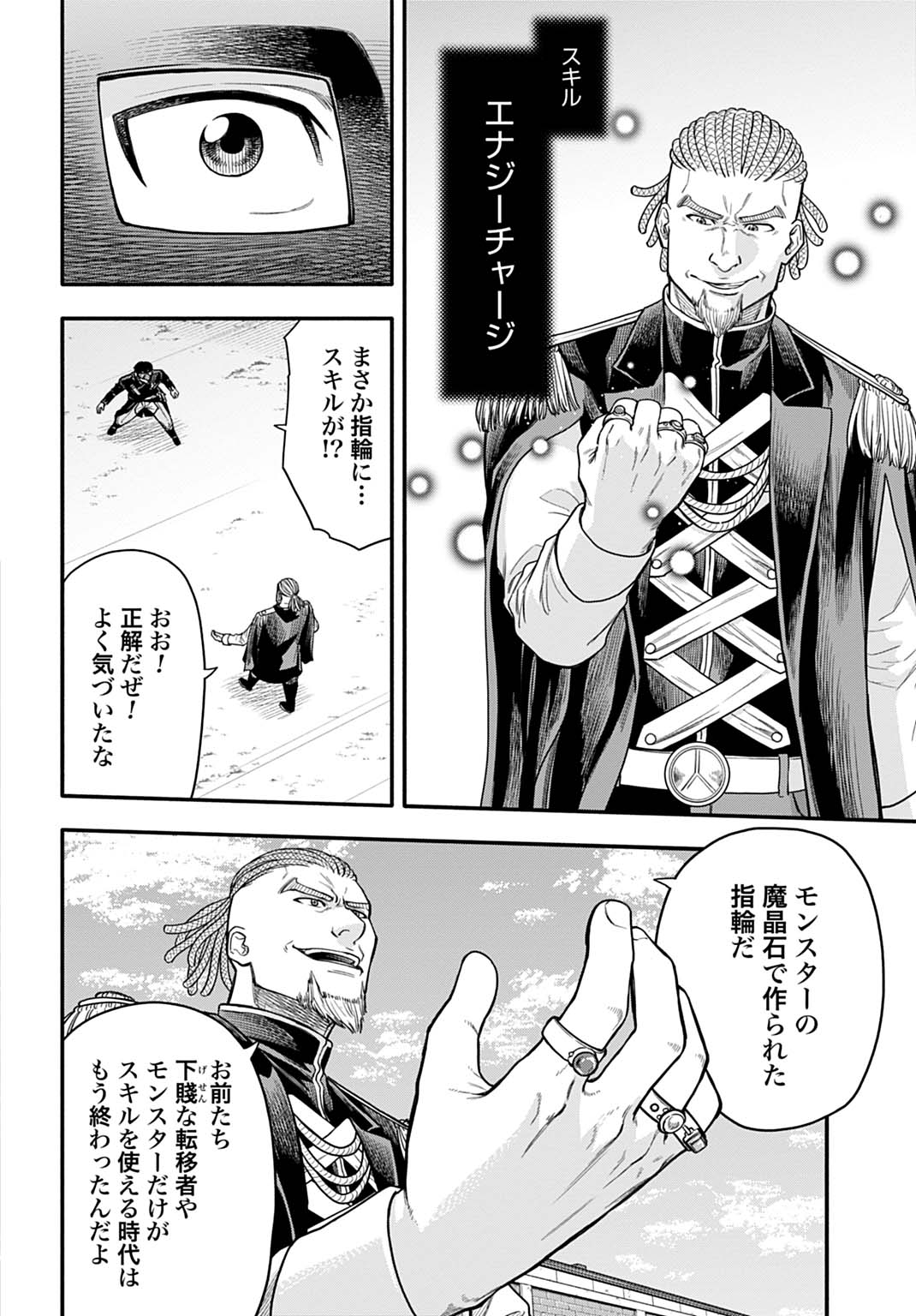 Ochikobore Tenisha, Subete wo ubau Hacking Skill de Saikyou ni nariagaru ~Saikyou Status mo Saikyou Skill mo, Fureta dake de Ore no monodesu~ Chapter 24 4ページ