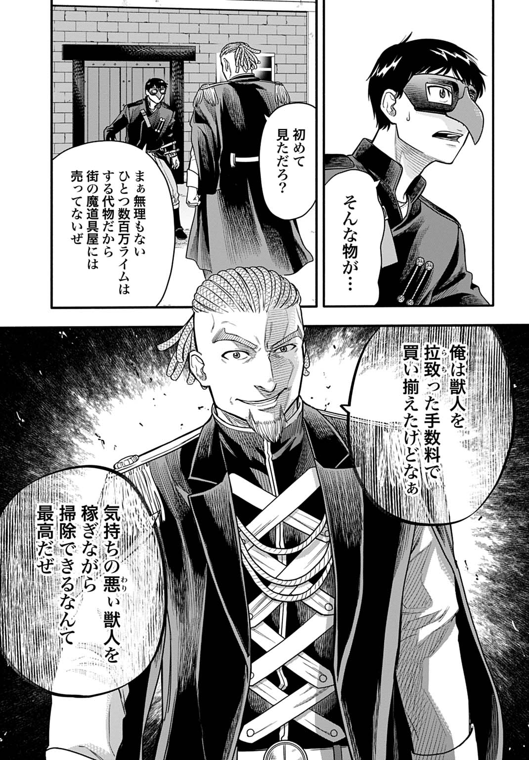 Ochikobore Tenisha, Subete wo ubau Hacking Skill de Saikyou ni nariagaru ~Saikyou Status mo Saikyou Skill mo, Fureta dake de Ore no monodesu~ Chapter 24 5ページ