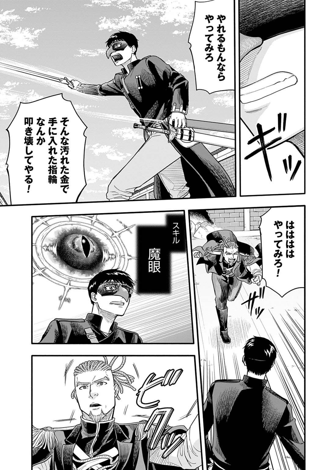 Ochikobore Tenisha, Subete wo ubau Hacking Skill de Saikyou ni nariagaru ~Saikyou Status mo Saikyou Skill mo, Fureta dake de Ore no monodesu~ Chapter 24 7ページ
