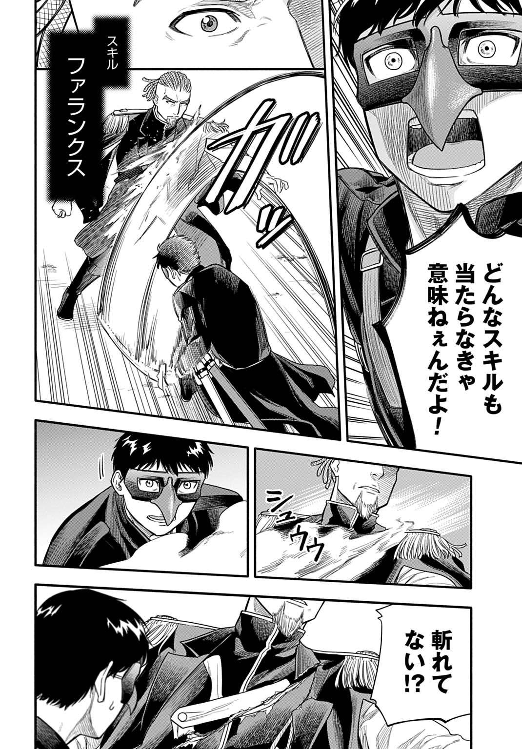 Ochikobore Tenisha, Subete wo ubau Hacking Skill de Saikyou ni nariagaru ~Saikyou Status mo Saikyou Skill mo, Fureta dake de Ore no monodesu~ Chapter 24 8ページ