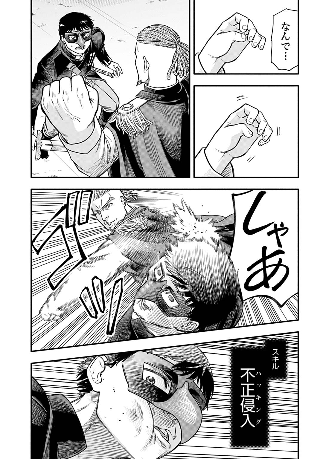 Ochikobore Tenisha, Subete wo ubau Hacking Skill de Saikyou ni nariagaru ~Saikyou Status mo Saikyou Skill mo, Fureta dake de Ore no monodesu~ Chapter 24 9ページ