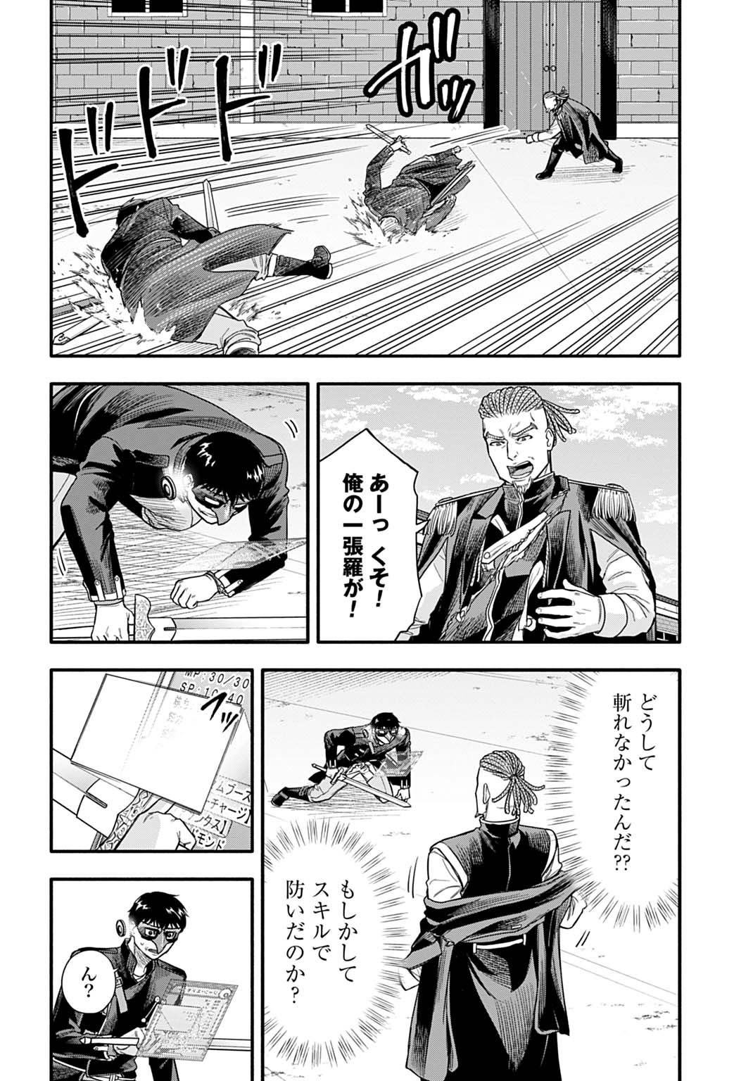 Ochikobore Tenisha, Subete wo ubau Hacking Skill de Saikyou ni nariagaru ~Saikyou Status mo Saikyou Skill mo, Fureta dake de Ore no monodesu~ Chapter 24 10ページ