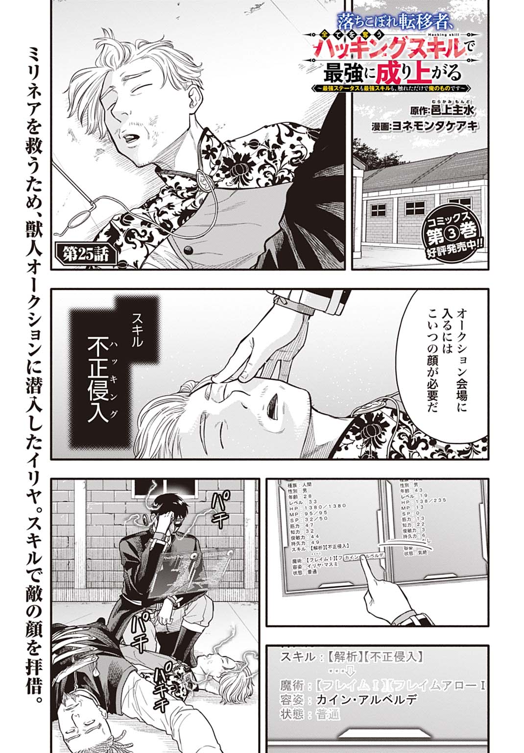 Ochikobore Tenisha, Subete wo ubau Hacking Skill de Saikyou ni nariagaru ~Saikyou Status mo Saikyou Skill mo, Fureta dake de Ore no monodesu~ Chapter 25 1ページ
