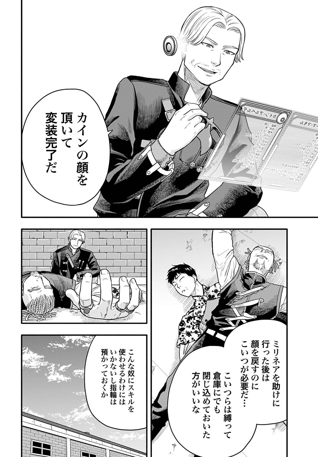 Ochikobore Tenisha, Subete wo ubau Hacking Skill de Saikyou ni nariagaru ~Saikyou Status mo Saikyou Skill mo, Fureta dake de Ore no monodesu~ Chapter 25 2ページ