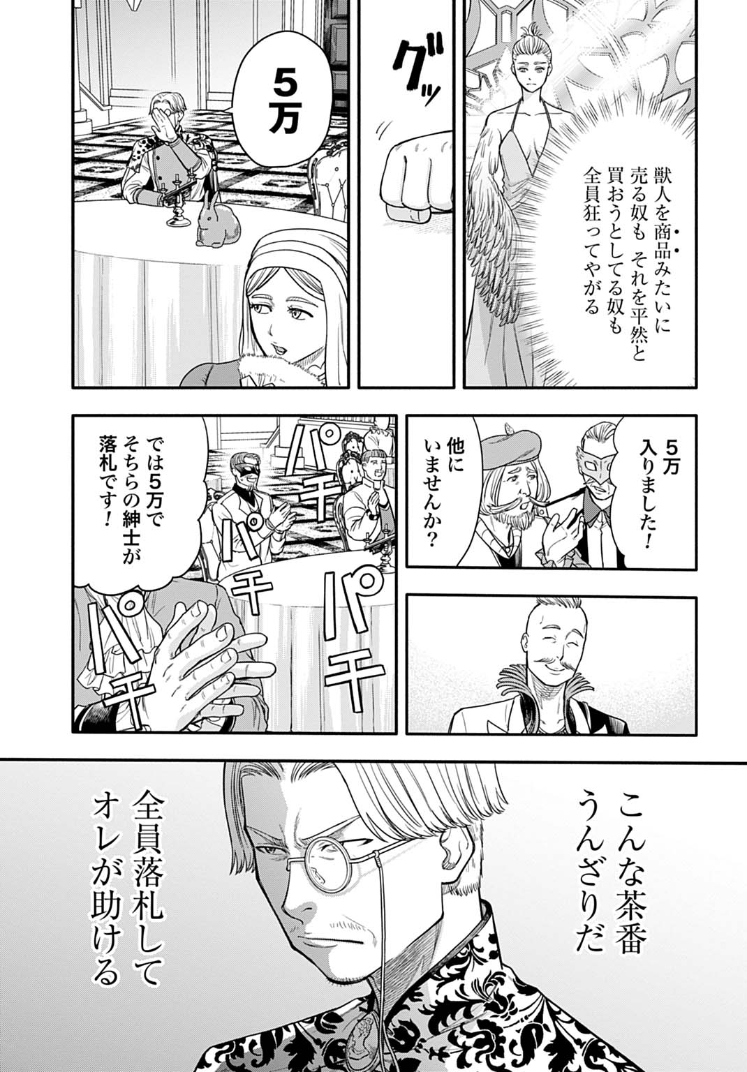 Ochikobore Tenisha, Subete wo ubau Hacking Skill de Saikyou ni nariagaru ~Saikyou Status mo Saikyou Skill mo, Fureta dake de Ore no monodesu~ Chapter 25 11ページ