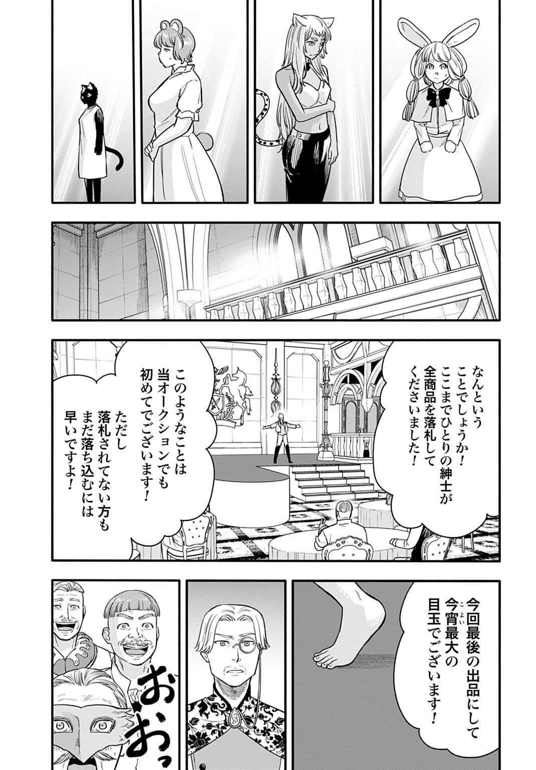 Ochikobore Tenisha, Subete wo ubau Hacking Skill de Saikyou ni nariagaru ~Saikyou Status mo Saikyou Skill mo, Fureta dake de Ore no monodesu~ Chapter 25 13ページ
