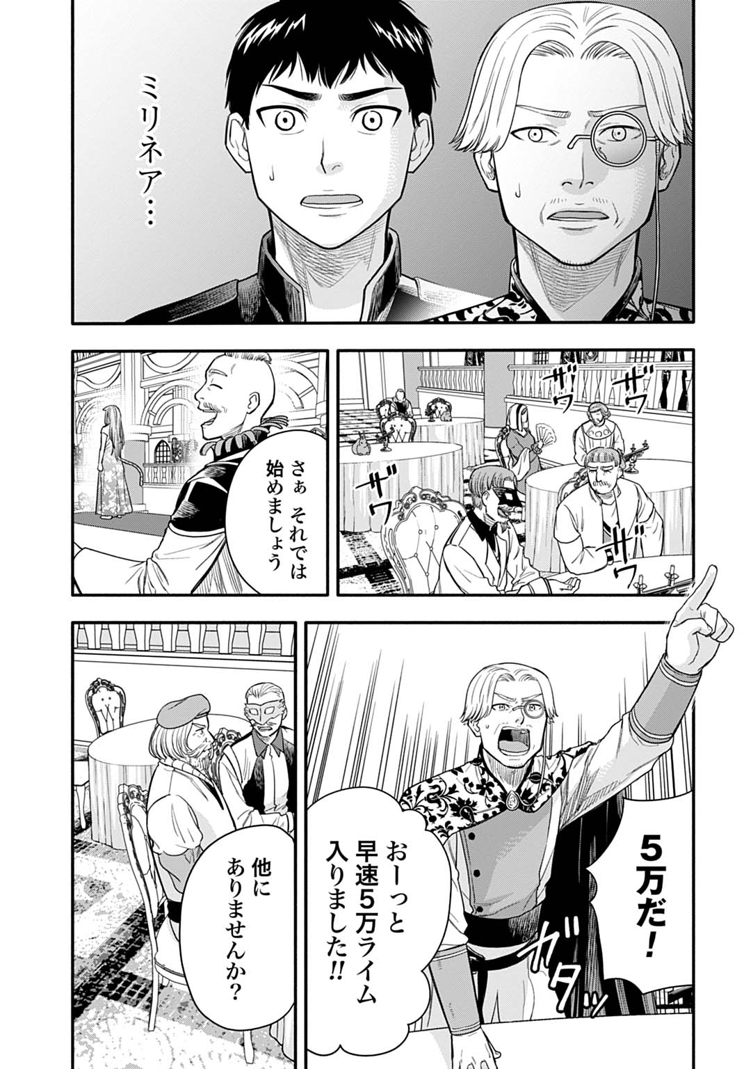 Ochikobore Tenisha, Subete wo ubau Hacking Skill de Saikyou ni nariagaru ~Saikyou Status mo Saikyou Skill mo, Fureta dake de Ore no monodesu~ Chapter 25 15ページ