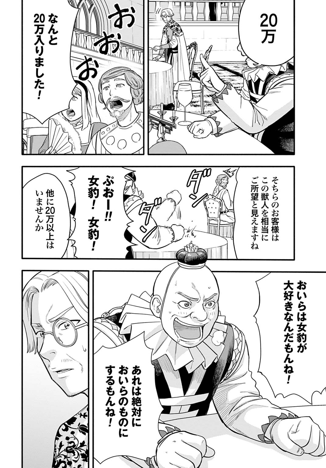Ochikobore Tenisha, Subete wo ubau Hacking Skill de Saikyou ni nariagaru ~Saikyou Status mo Saikyou Skill mo, Fureta dake de Ore no monodesu~ Chapter 25 16ページ