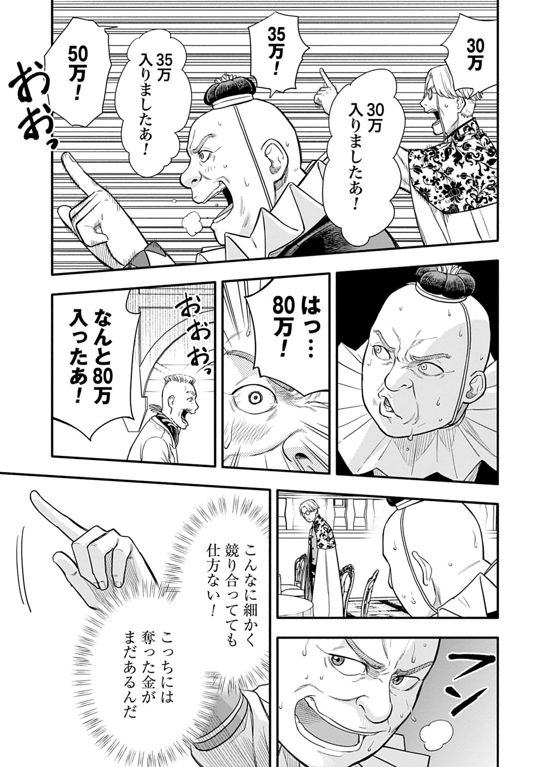 Ochikobore Tenisha, Subete wo ubau Hacking Skill de Saikyou ni nariagaru ~Saikyou Status mo Saikyou Skill mo, Fureta dake de Ore no monodesu~ Chapter 25 17ページ