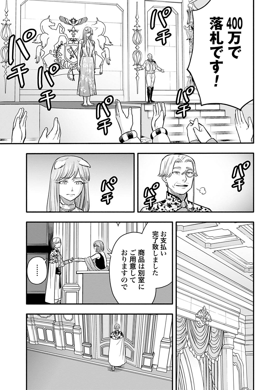 Ochikobore Tenisha, Subete wo ubau Hacking Skill de Saikyou ni nariagaru ~Saikyou Status mo Saikyou Skill mo, Fureta dake de Ore no monodesu~ Chapter 25 19ページ