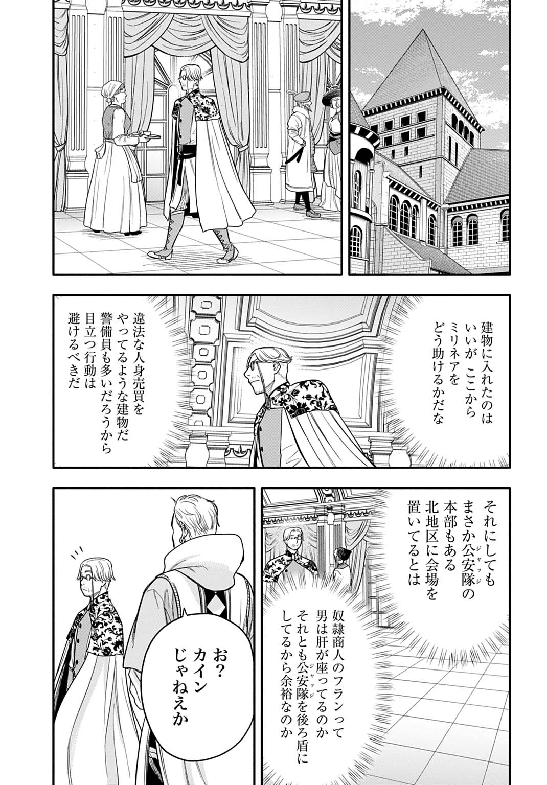 Ochikobore Tenisha, Subete wo ubau Hacking Skill de Saikyou ni nariagaru ~Saikyou Status mo Saikyou Skill mo, Fureta dake de Ore no monodesu~ Chapter 25 3ページ
