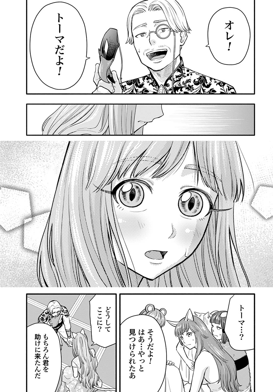 Ochikobore Tenisha, Subete wo ubau Hacking Skill de Saikyou ni nariagaru ~Saikyou Status mo Saikyou Skill mo, Fureta dake de Ore no monodesu~ Chapter 25 21ページ