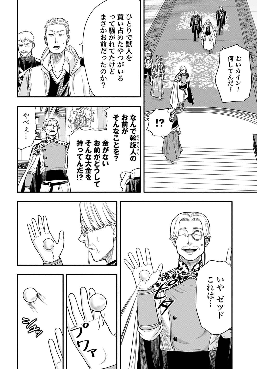 Ochikobore Tenisha, Subete wo ubau Hacking Skill de Saikyou ni nariagaru ~Saikyou Status mo Saikyou Skill mo, Fureta dake de Ore no monodesu~ Chapter 25 24ページ