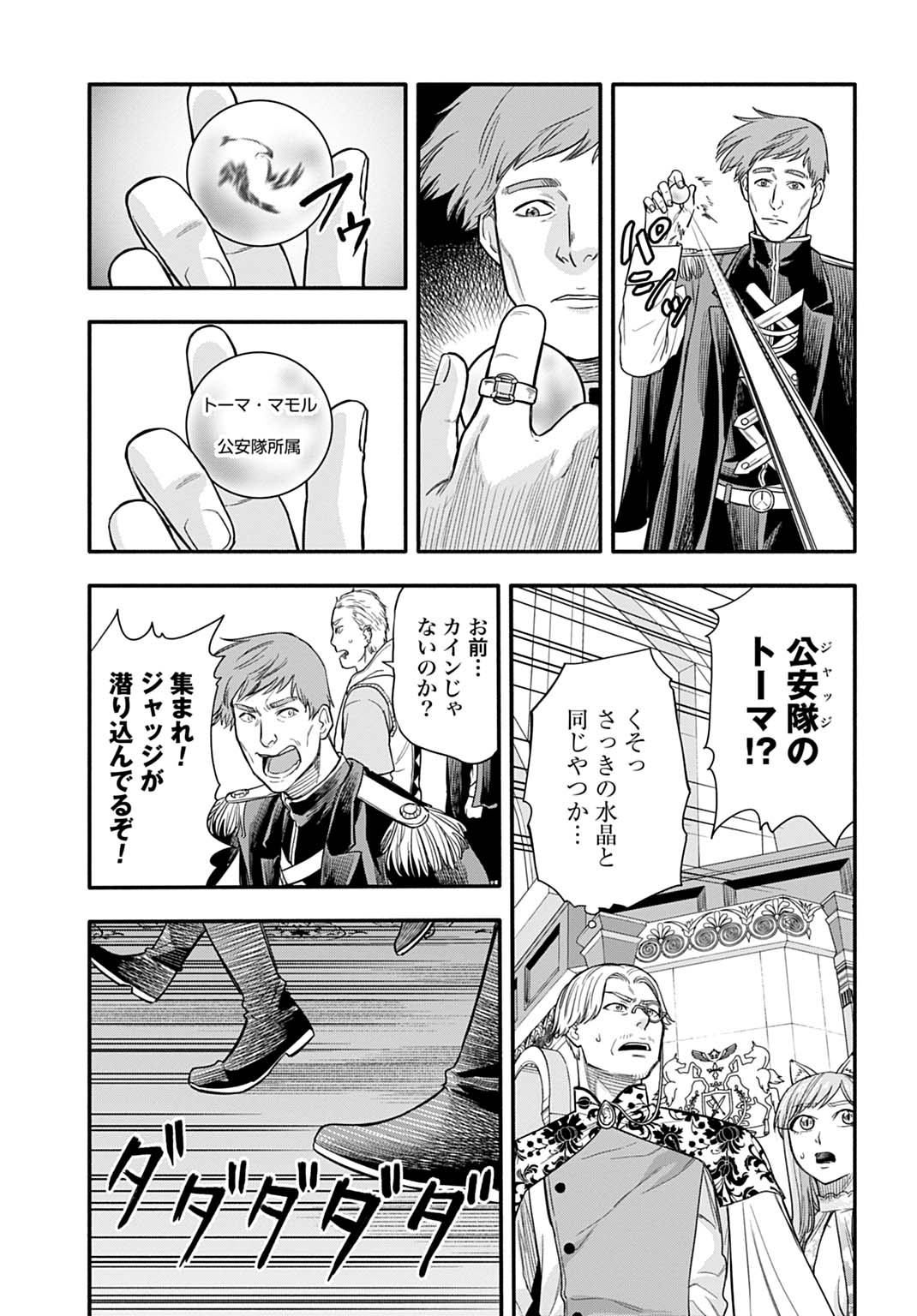 Ochikobore Tenisha, Subete wo ubau Hacking Skill de Saikyou ni nariagaru ~Saikyou Status mo Saikyou Skill mo, Fureta dake de Ore no monodesu~ Chapter 25 25ページ