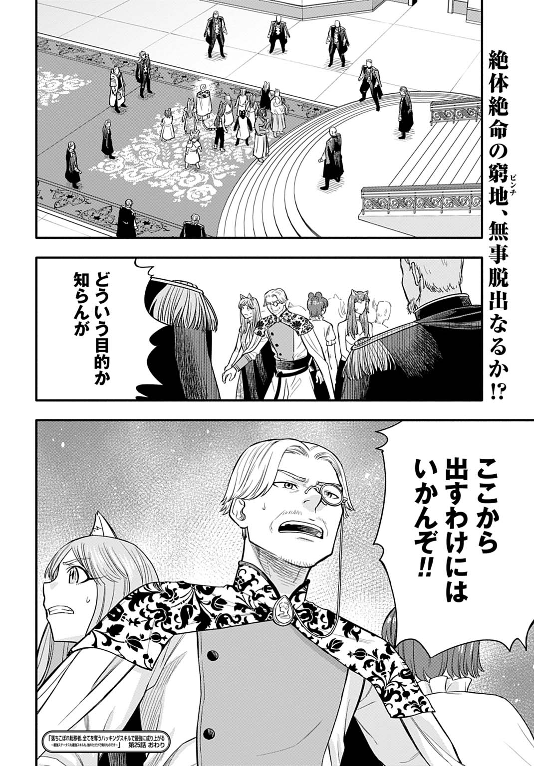 Ochikobore Tenisha, Subete wo ubau Hacking Skill de Saikyou ni nariagaru ~Saikyou Status mo Saikyou Skill mo, Fureta dake de Ore no monodesu~ Chapter 25 26ページ