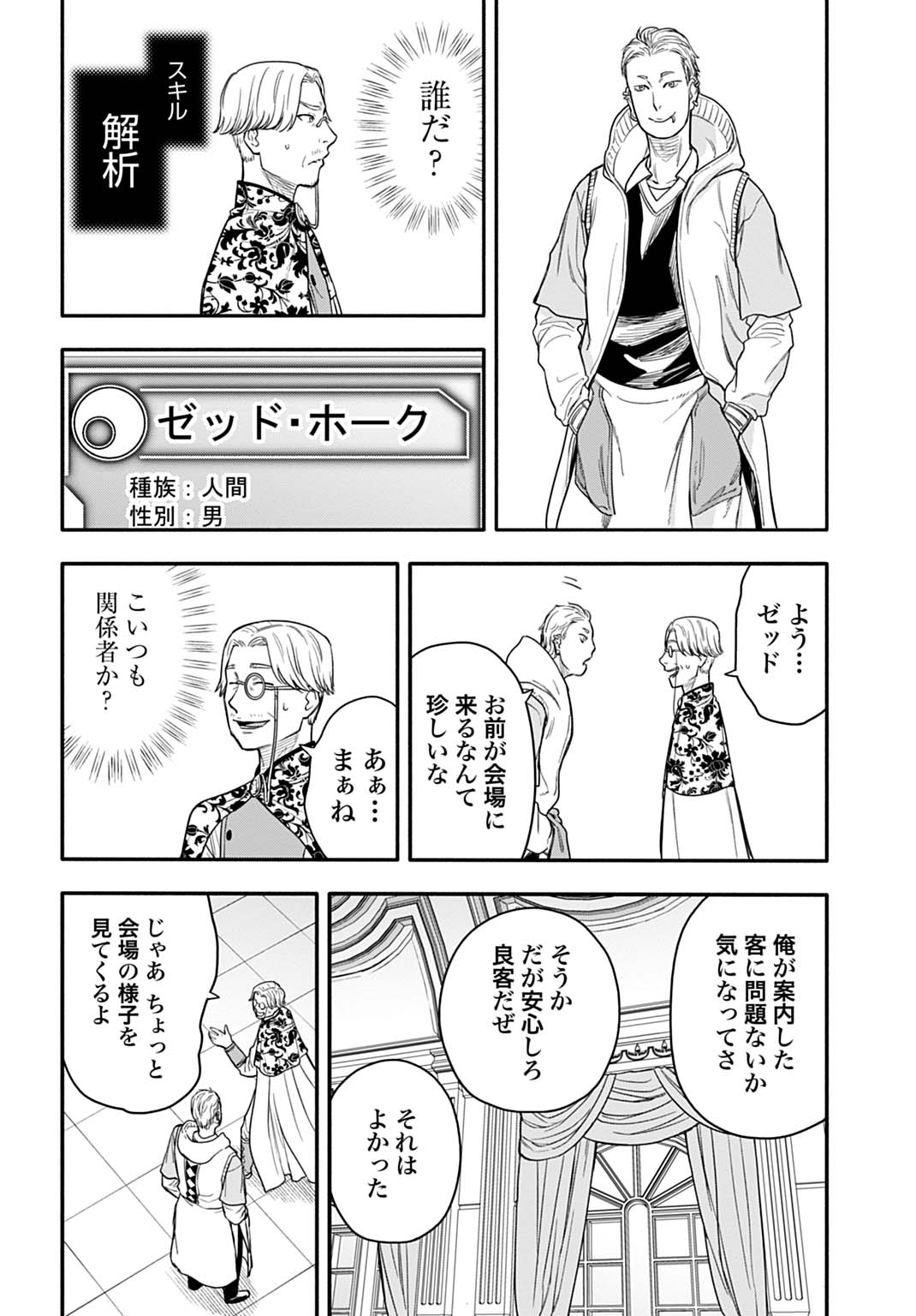 Ochikobore Tenisha, Subete wo ubau Hacking Skill de Saikyou ni nariagaru ~Saikyou Status mo Saikyou Skill mo, Fureta dake de Ore no monodesu~ Chapter 25 4ページ
